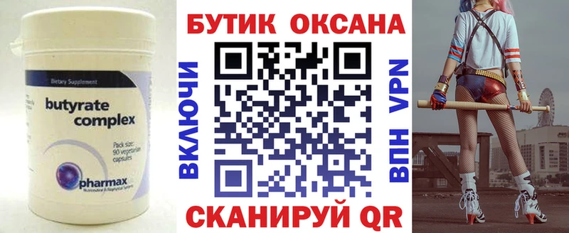Бутират 1.4BDO  OMG сайт  Артёмовский 
